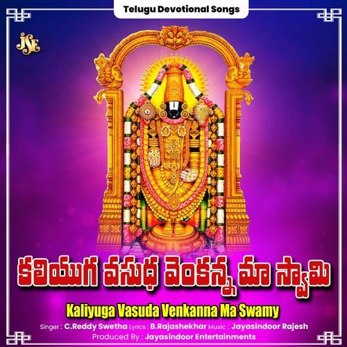 Kaliyuga Vasuda Venkanna Ma Swamy