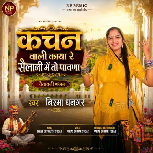 Kanchan Wali Kaya