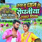 Karab Na Dhan Ke Ropaniya Hamar Piya (Awadhi Song)