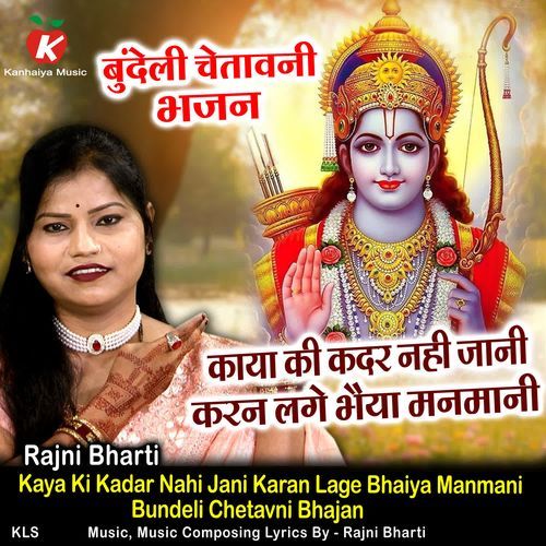 Kaya Ki Kadar Nahi Jani Karan Lage Bhaiya Manmani Bundeli Chetavni Bhajan