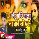 Kehu Pochhe Wala Ba Na Lor Ke