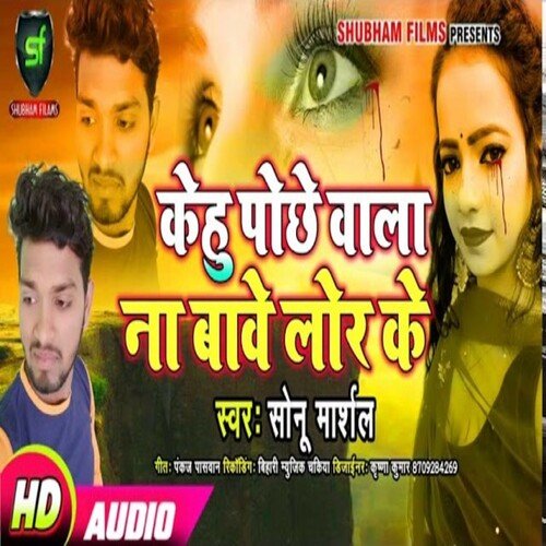 Kehu Pochhe Wala Ba Na Lor Ke