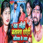 Kha Lihi Batash Chhodi Bhagiya Ke Nasha