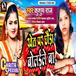 Khet Par Chhaura Bolaile Ba (Bhojpuri)