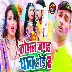 Komal Jagah Ghaw Hoi 2 (Holi Song)-FRApUCNJUXI