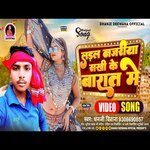 Ladal Najariya sakhi ke barat me (BHOJPURI)