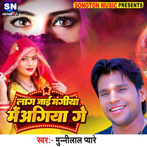 Lag Jai Mangiya Me Agiya Ge (Bhojpuri)