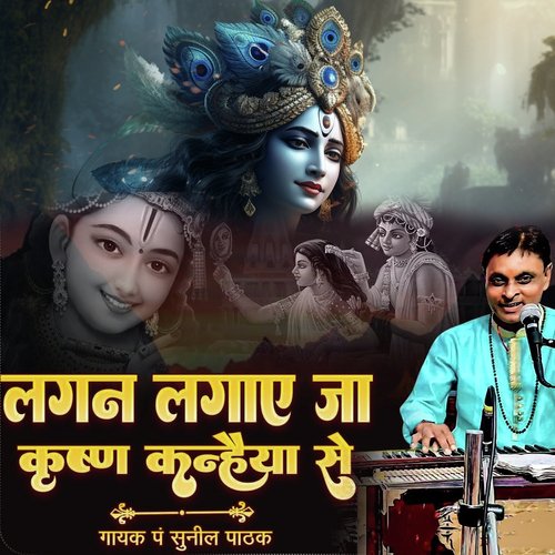 Lagan Lagaye Ja Krishn Kanhaiya