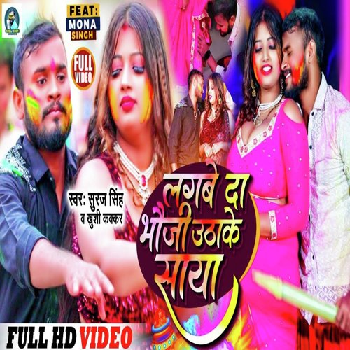 Lagbe Da Bhauji Uthake Saya