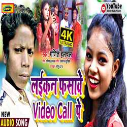 laikan fasabe video call pe (bhojpuri)-CiVSdD5aZ0U