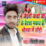 Le Jaitau Jado Ji Ke Betwa Makay Ke Khetwa Me Chhauri