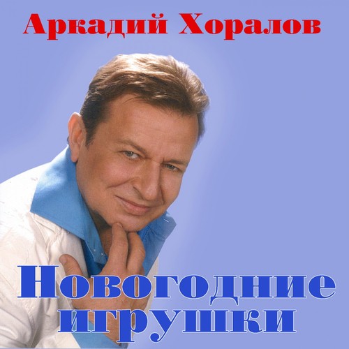 Мне Бесконечно Жаль - Song Download From Концерт "Новогодние.