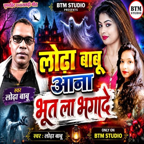 Lodha Babu Aana Bhut La Bhagade