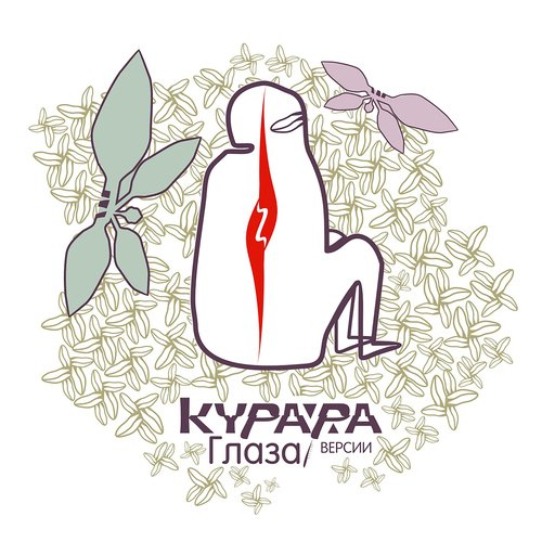 Глаза (Berson Version) cover art