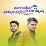 ಹೋಳಿ ಹುಣ್ಣಿವ್ಯಾಗ ಹೊಯ್ಕೋಕ ಹಚ್ಚಿದಿ ನನಗ ನೀನು ಹಣ್ಣಮವ್ವ