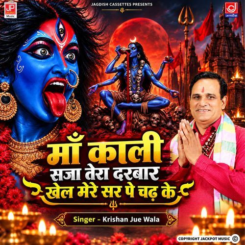 Maa Kali Saja Tera Darbar Mere Sar Pe Chadh Ke
