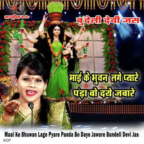 Maai Ke Bhuwan Lage Pyare Panda Bo Daye Jaware Bundeli Devi Jas