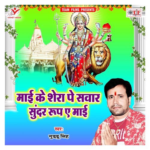 Maai Ke Shera Pe Sawar Sunder Rup a Maai