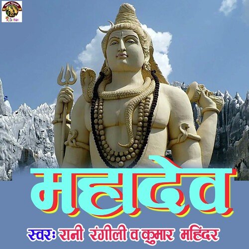 Mahadev