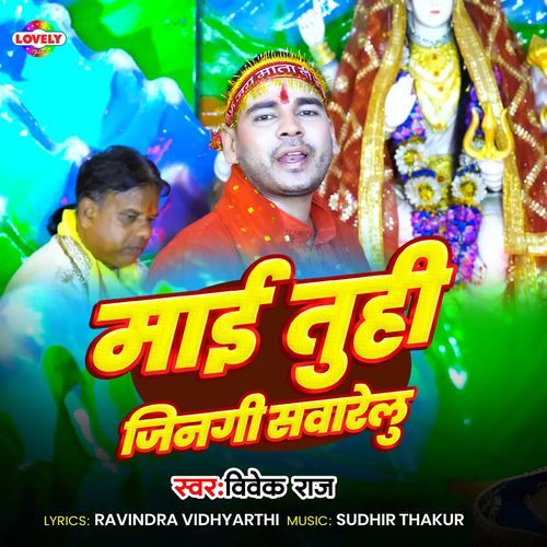 Mai Tuhi Jingi Savarelu