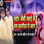 Mair Jebau Khhai Ke Ham Jahariya Ge Jaan