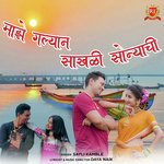 Majhe Galyan Sakhali Sonyachi