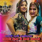 Man me mare mandfhiya nagri dil Maro sanvro