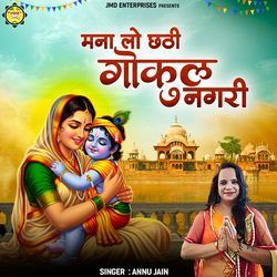 Mana Lo Chhati Gokul Nagari