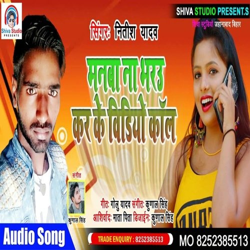 manaba na bharau kar ke video call