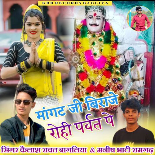 Mangat ji Biraje Rohi Parvat Pe