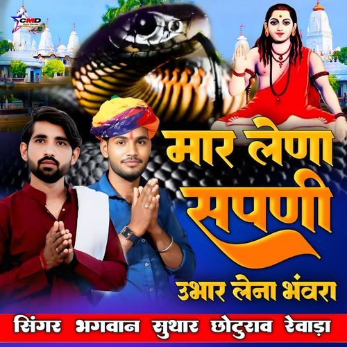 Mare Lena Sapni Ubar Lena Bhavra