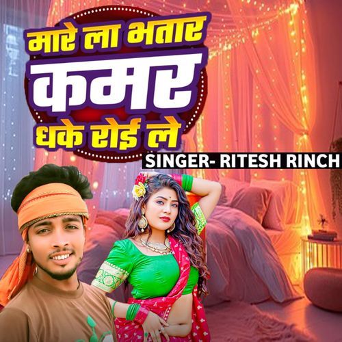 Marela Bhatar Kamar Dhake Roi Le