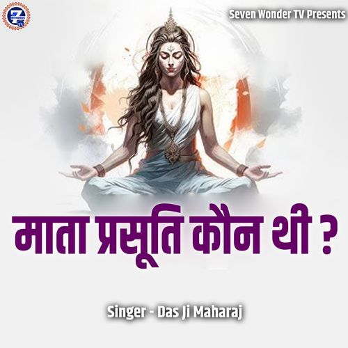 Mata Prasuti Kaun Thi?