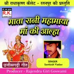 Mata Rani Mahamaya Ma Ki Aalha