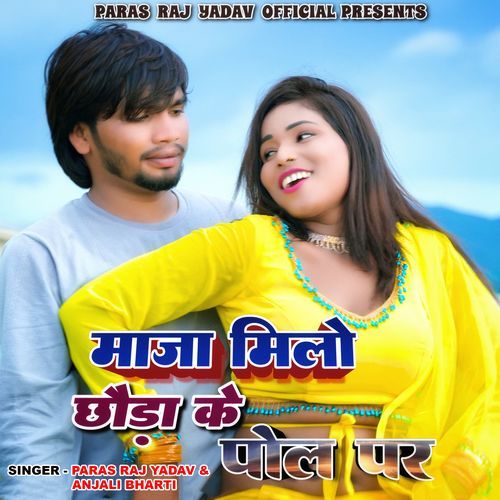 Maza Milo Chhoda Ke Pol Par