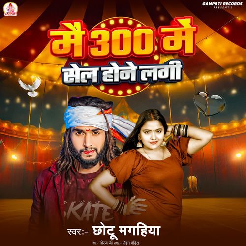 Me 300 Me Sale Hone Lagi