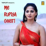 Me Rupiya Chhoti