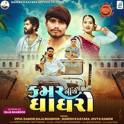 Me Vichayu Janudi Sagay Todav Nakhse