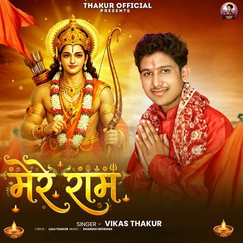 Mere Ram