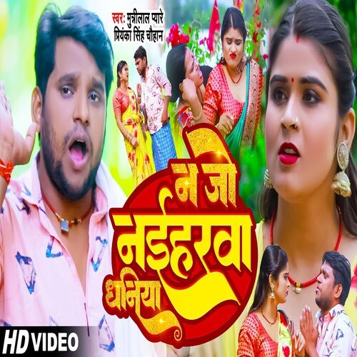 Na Jo Naiharwa Dhaniya (Maghi Song)