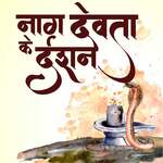Nag Devta Ke Darsan