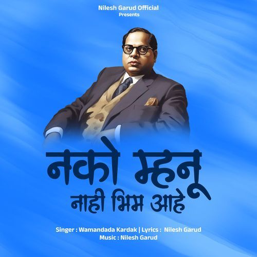 Nako Mhanu Nahi Bheem Ahe