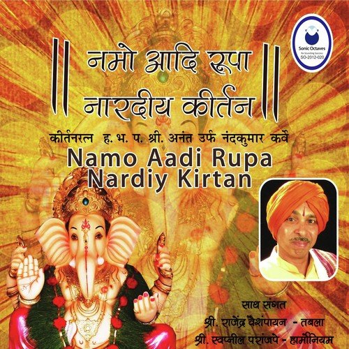 Namo Aadi Rupa Nardiy Kirtan_poster_image