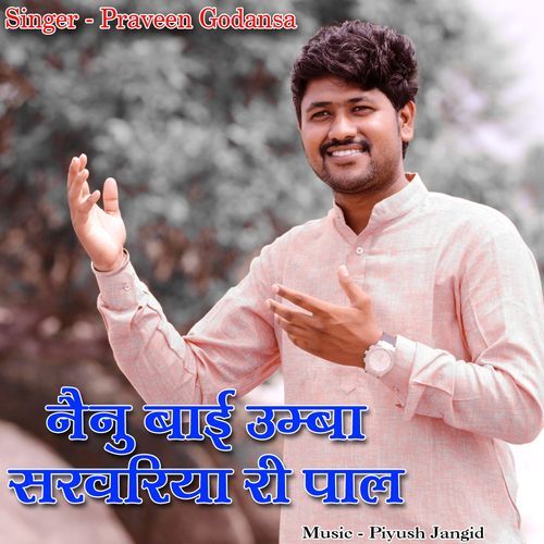 Nenu Bai Umba Sarvariya Ri Pal