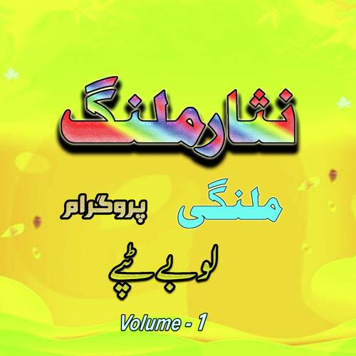 Nisar Malang Malangai, Volume. 1