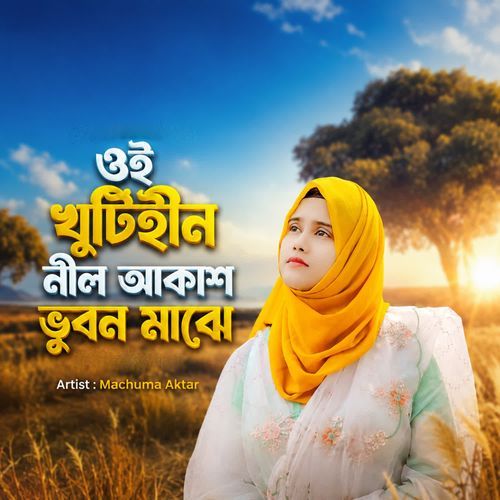 Oi Khutihin Nil Akash Bhubon Majhe
