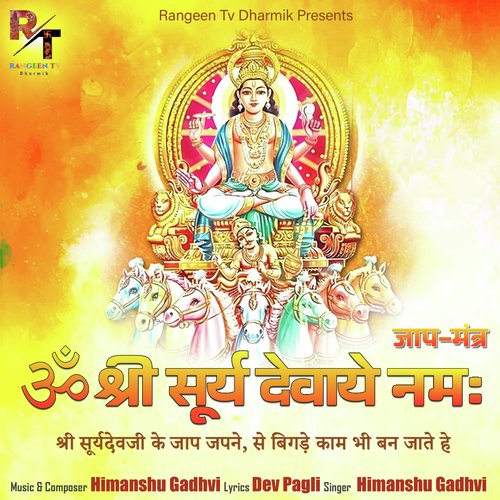 Om Shree Surya Devay Namah