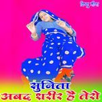 सुनिता अबद शरीर है तेरो