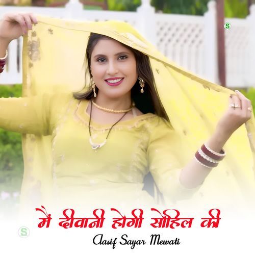 मैं दीवानी होगी सोहिल की