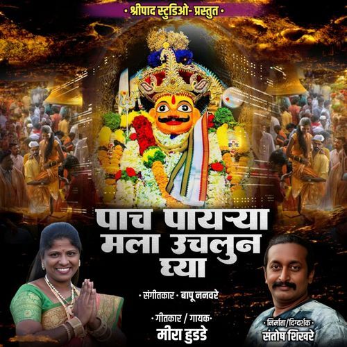 Pach Payarya Mala Uachalun Ghya